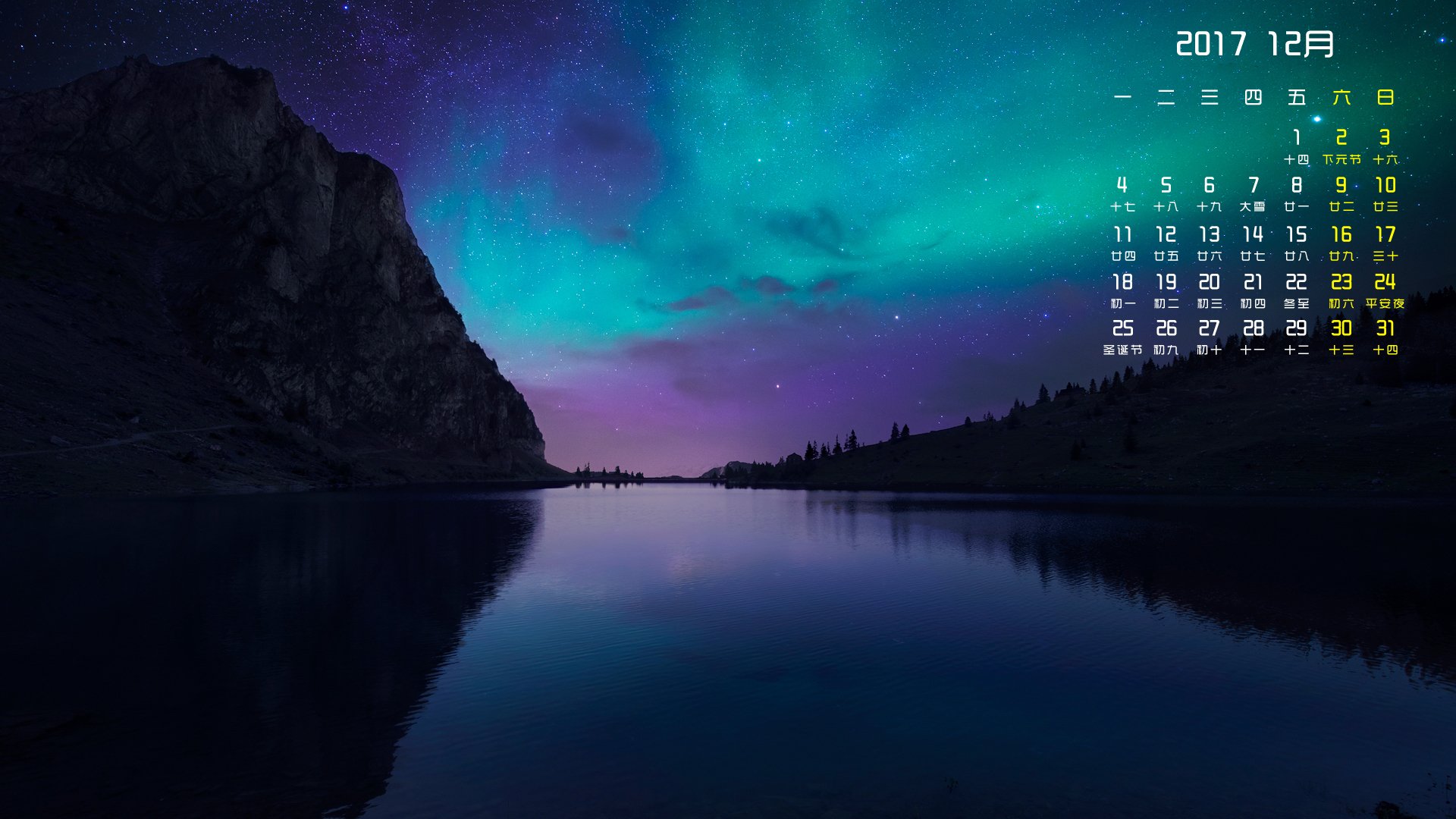 月历,2017年12月