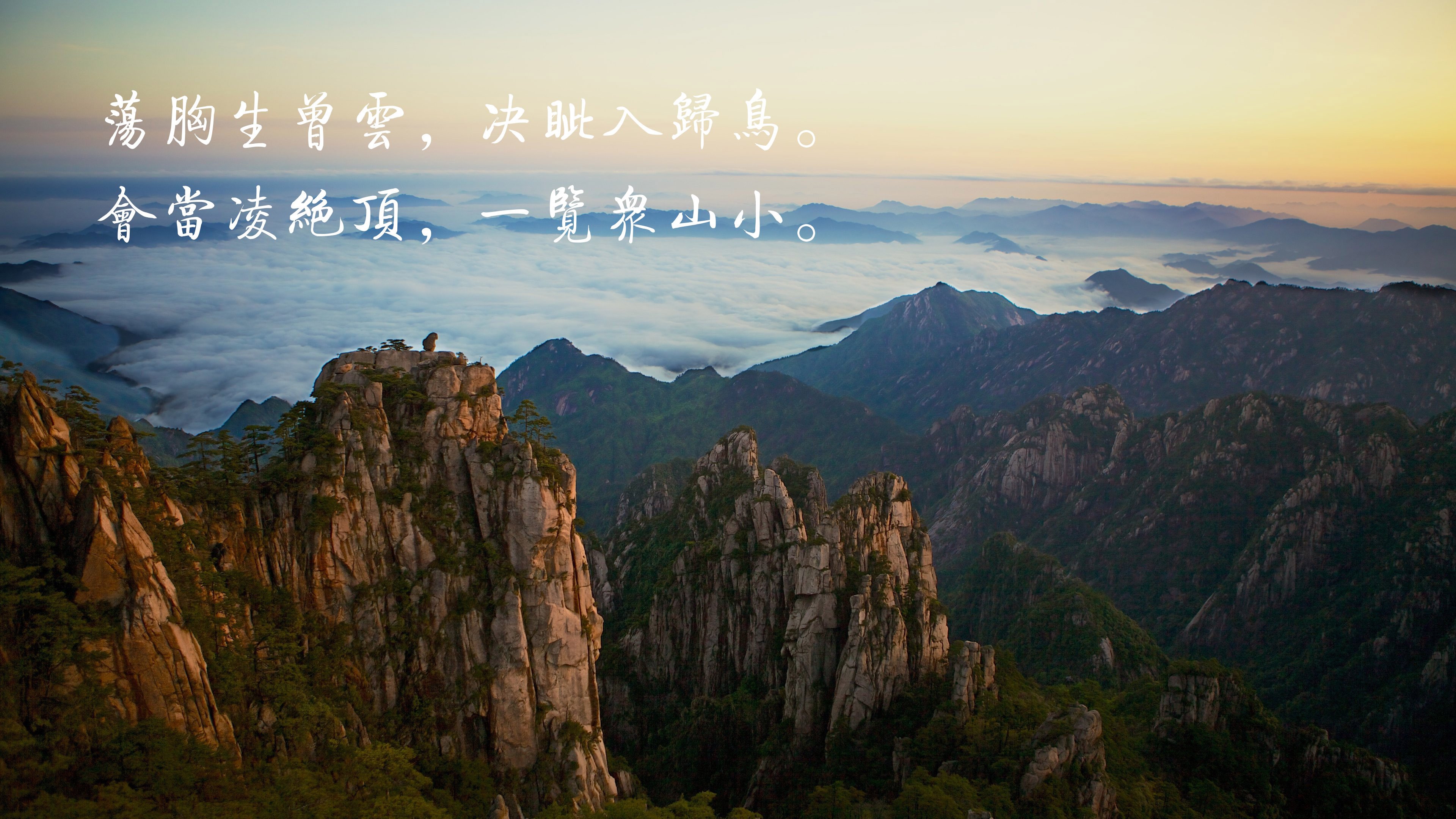 古诗,高山,文字,杜甫,会当凌绝顶