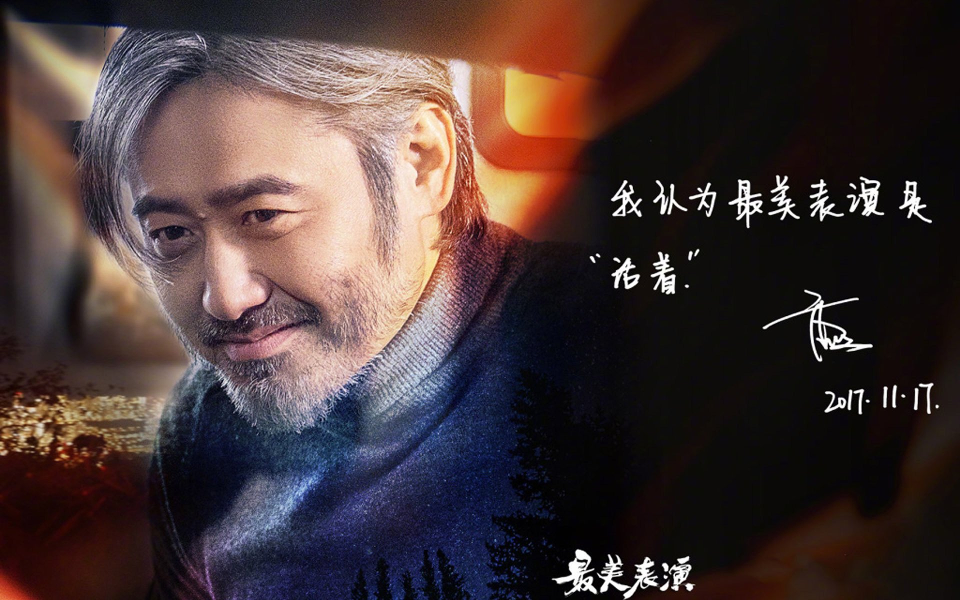 影视,电视剧,最美表演,吴秀波