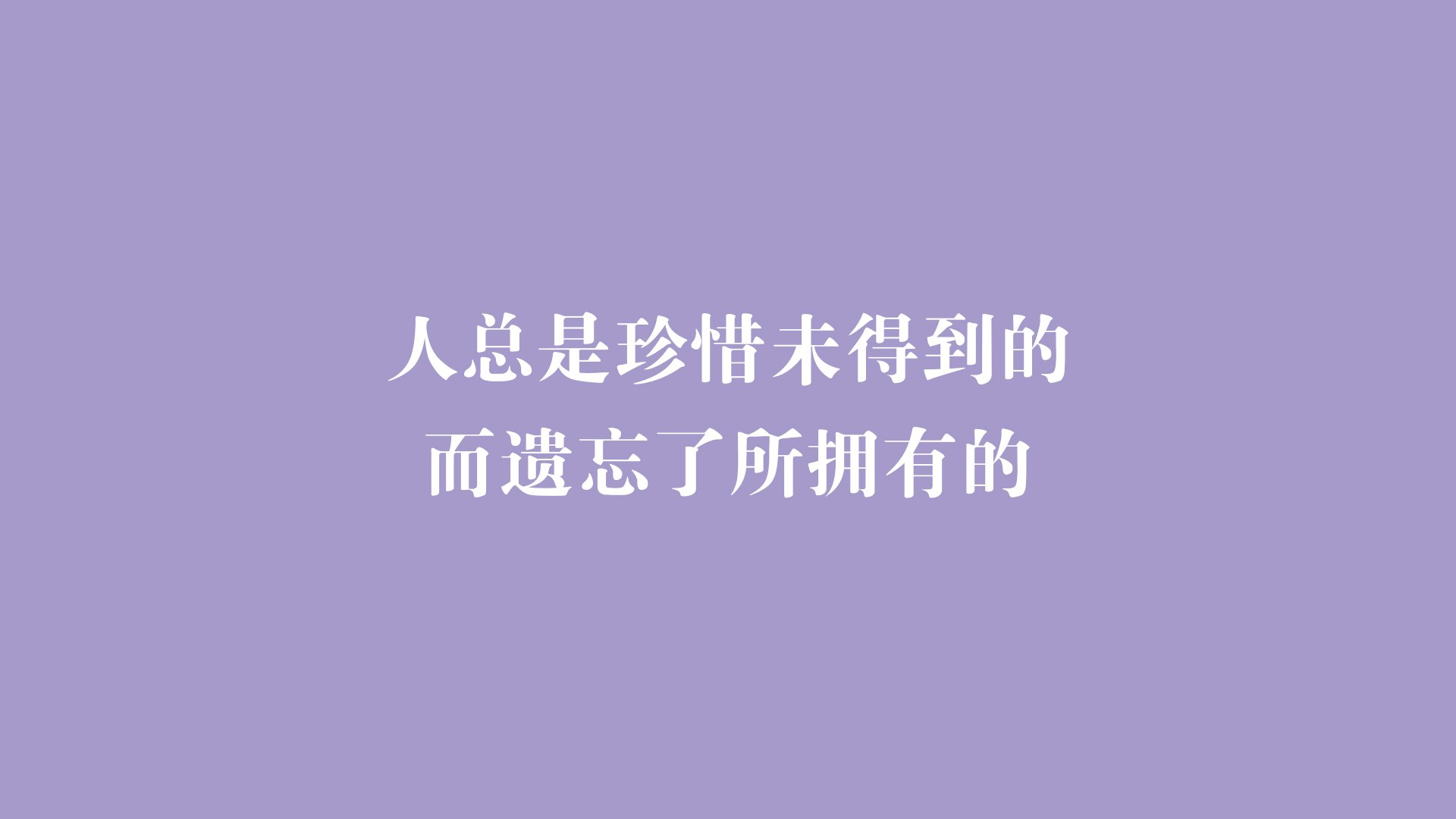 文字控,珍惜,遗忘