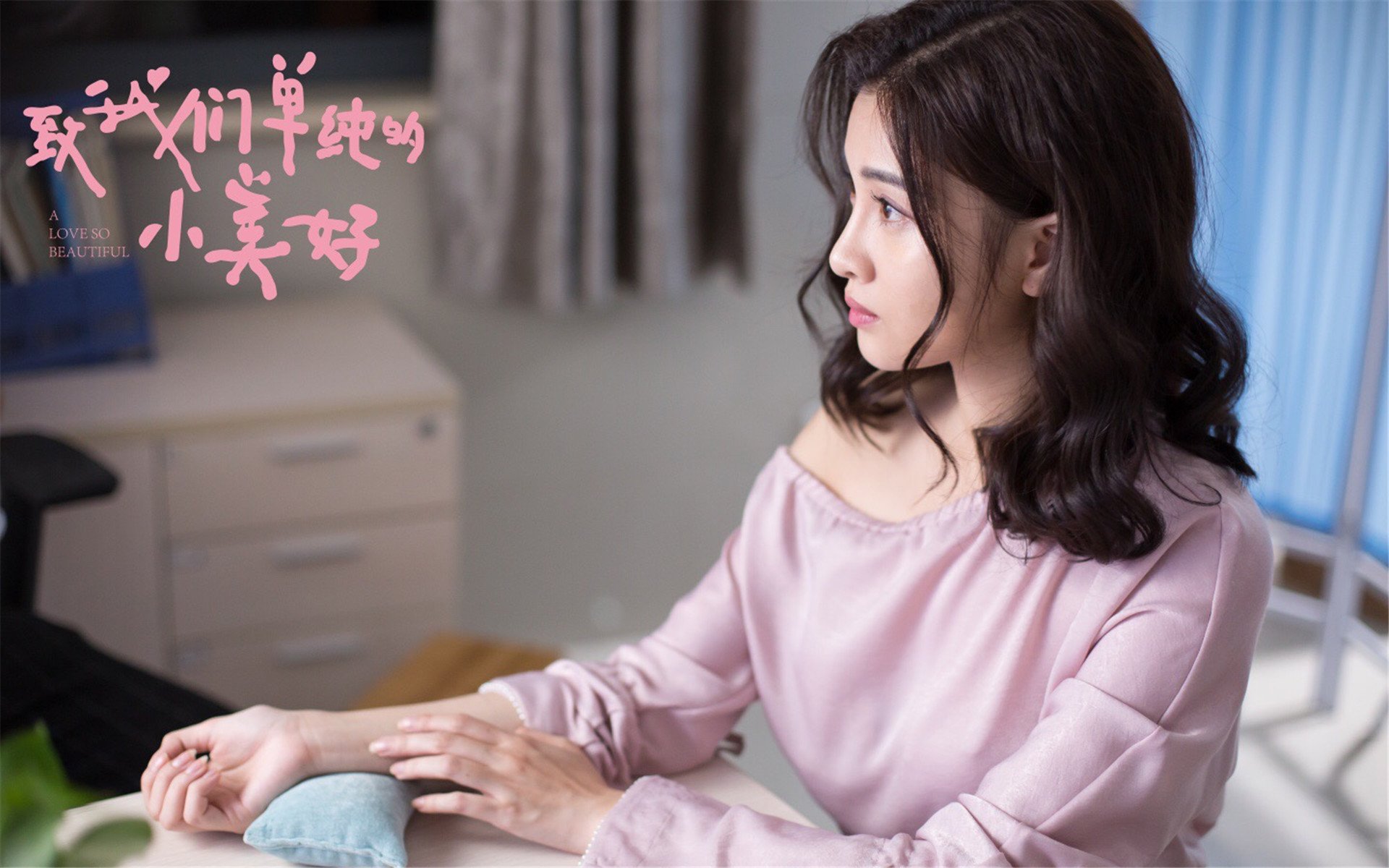 影视,电视剧,致我们单纯的小美好