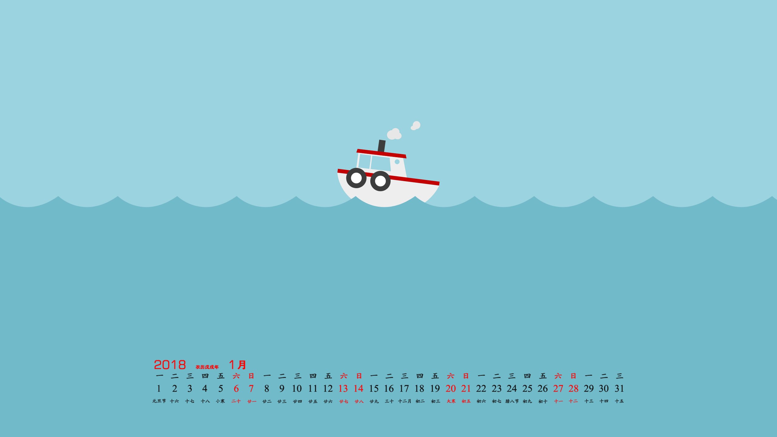 月历,2018年1月
