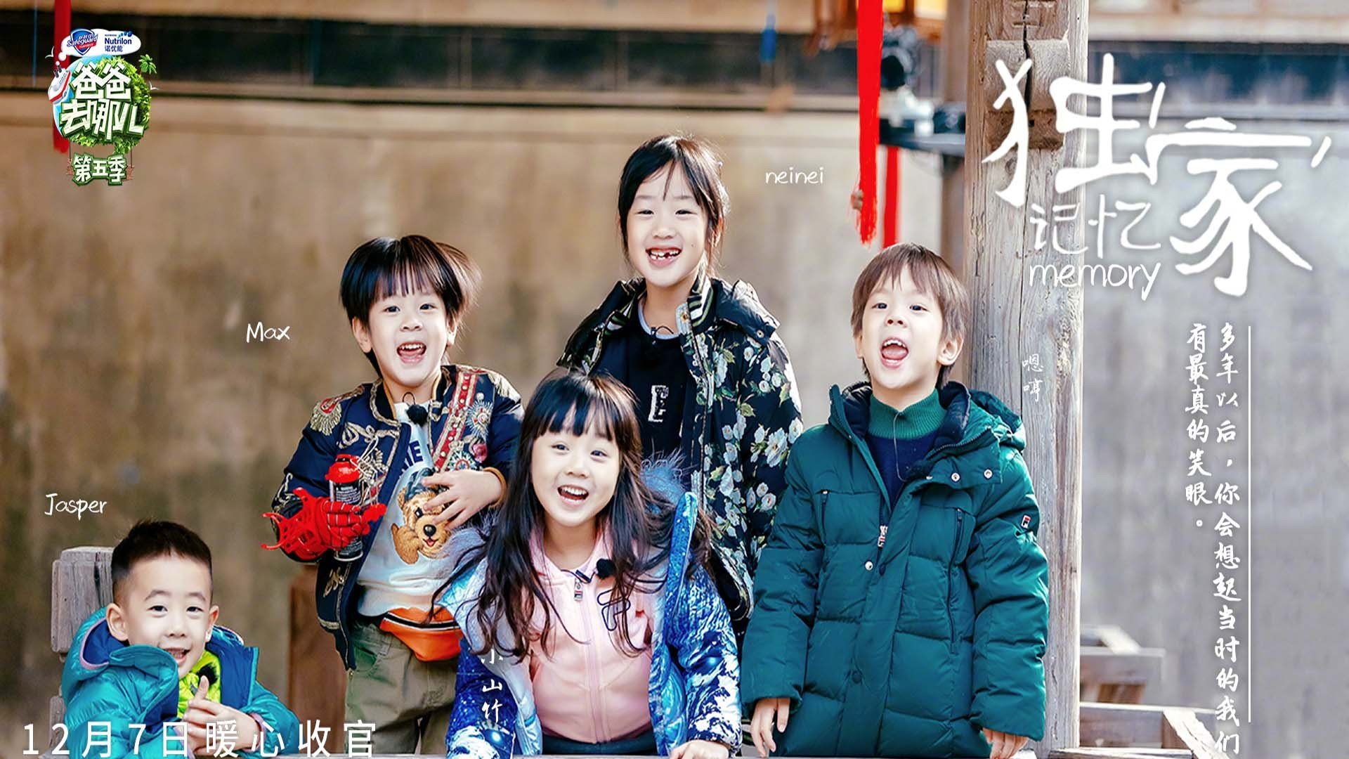 影视,综艺,爸爸去哪儿第五季