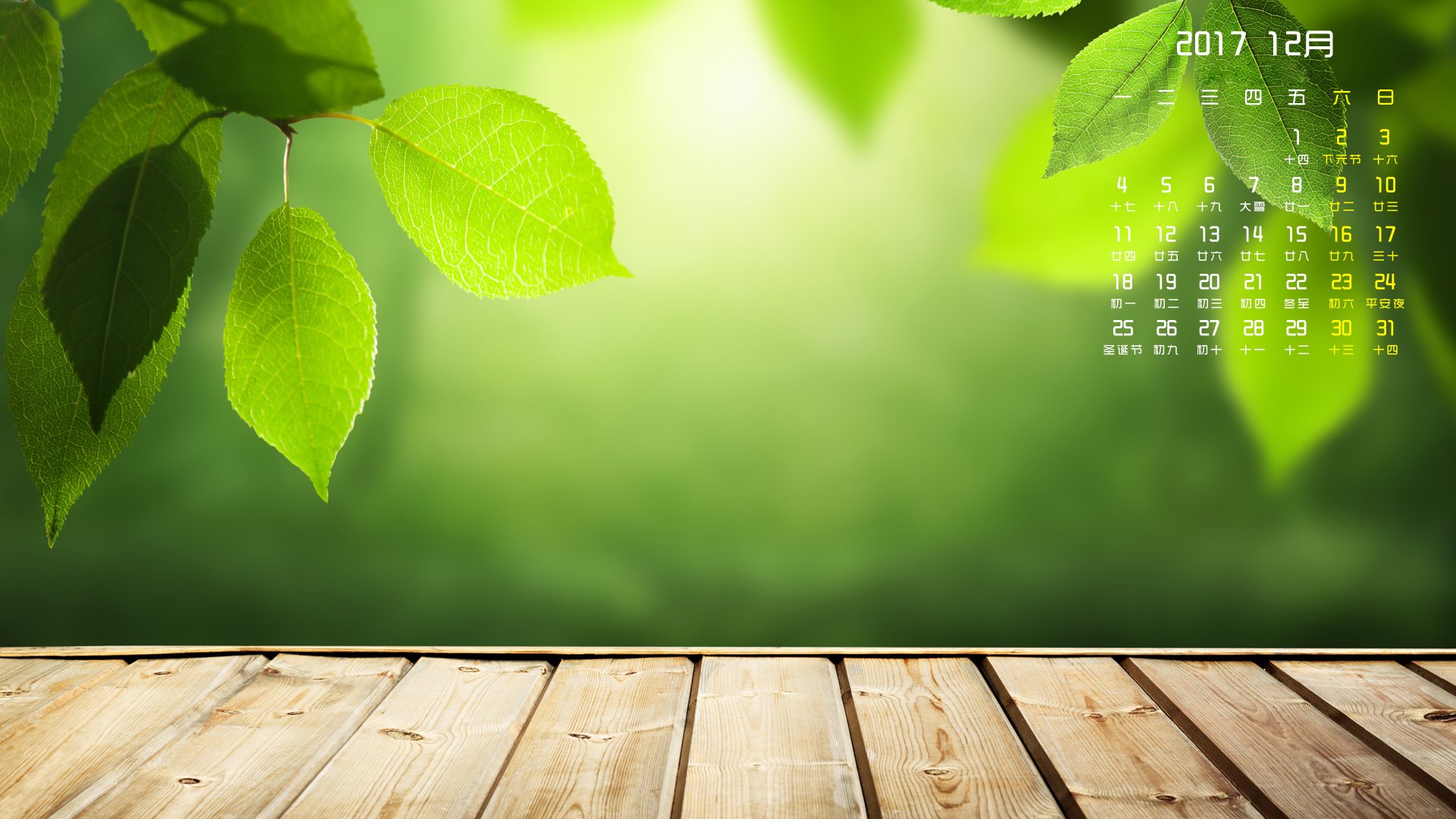月历,2017年12月