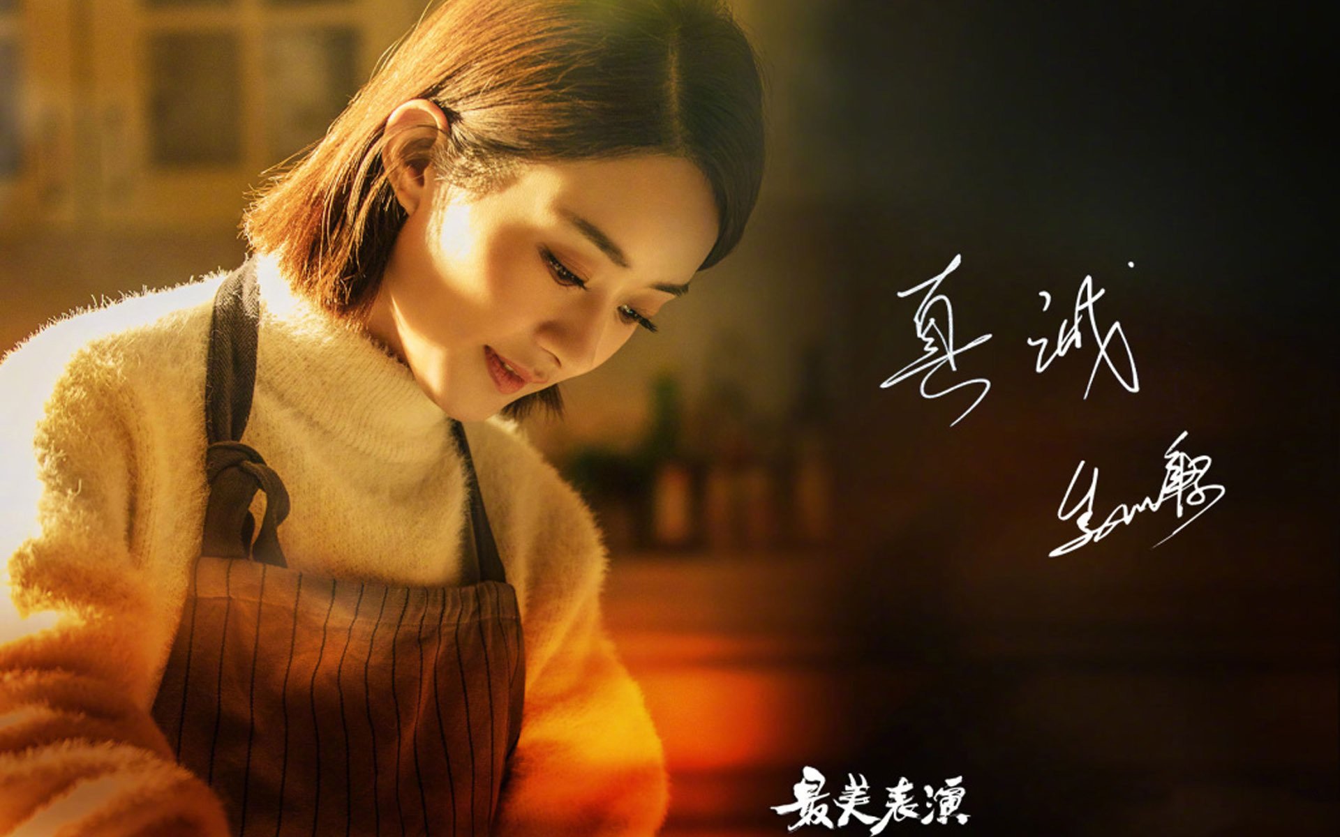 影视,最美表演,赵丽颖