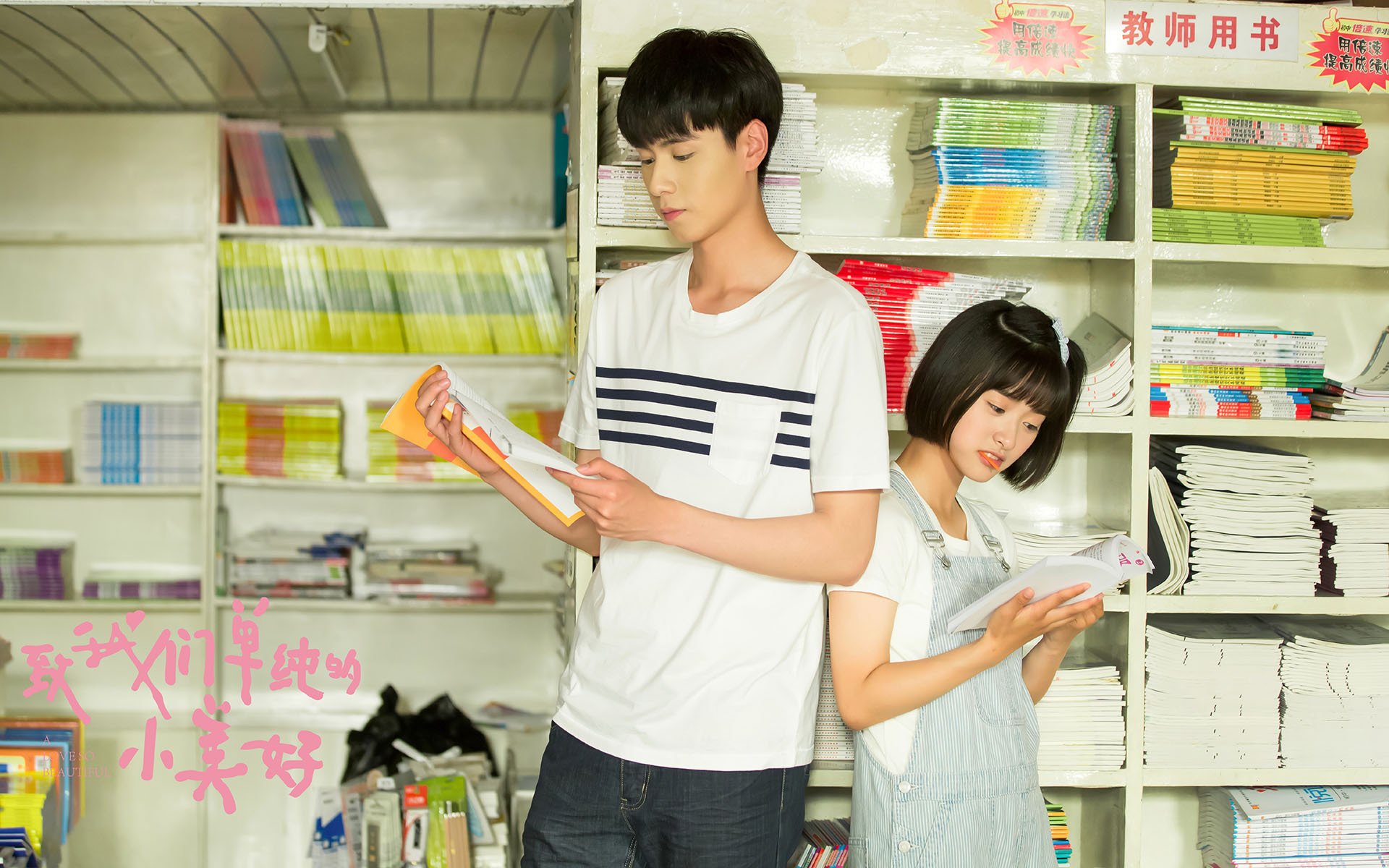 影视,电视剧,致我们单纯的小美好,胡一天,沈月