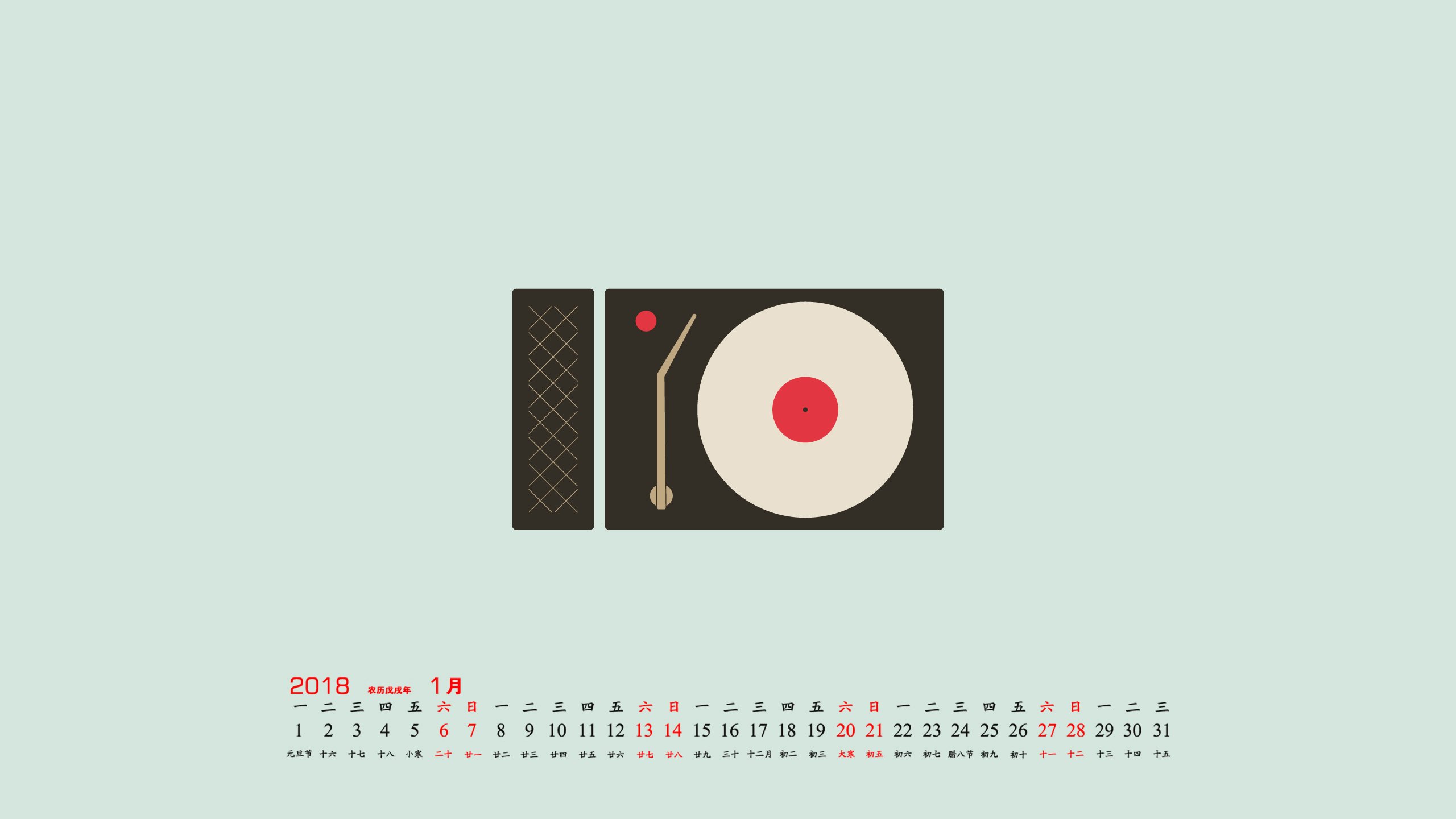 月历,2018年1月