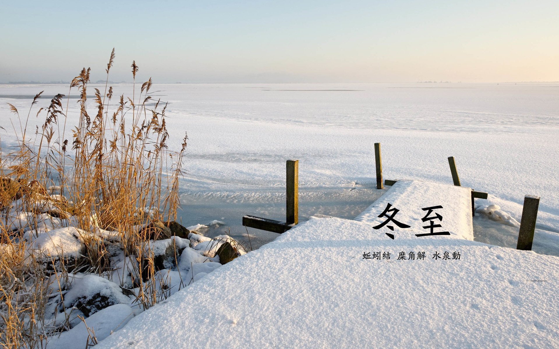 二十四节气,冬至