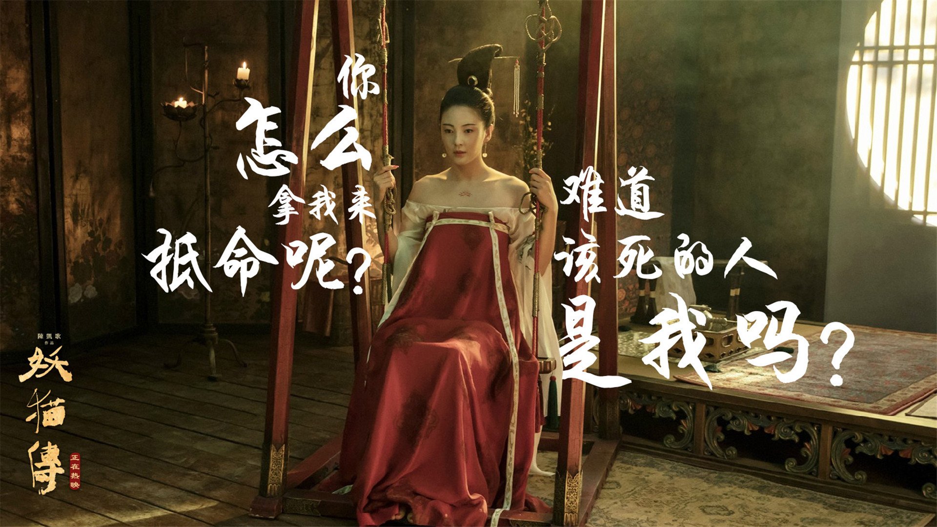 影视,电影,妖猫传