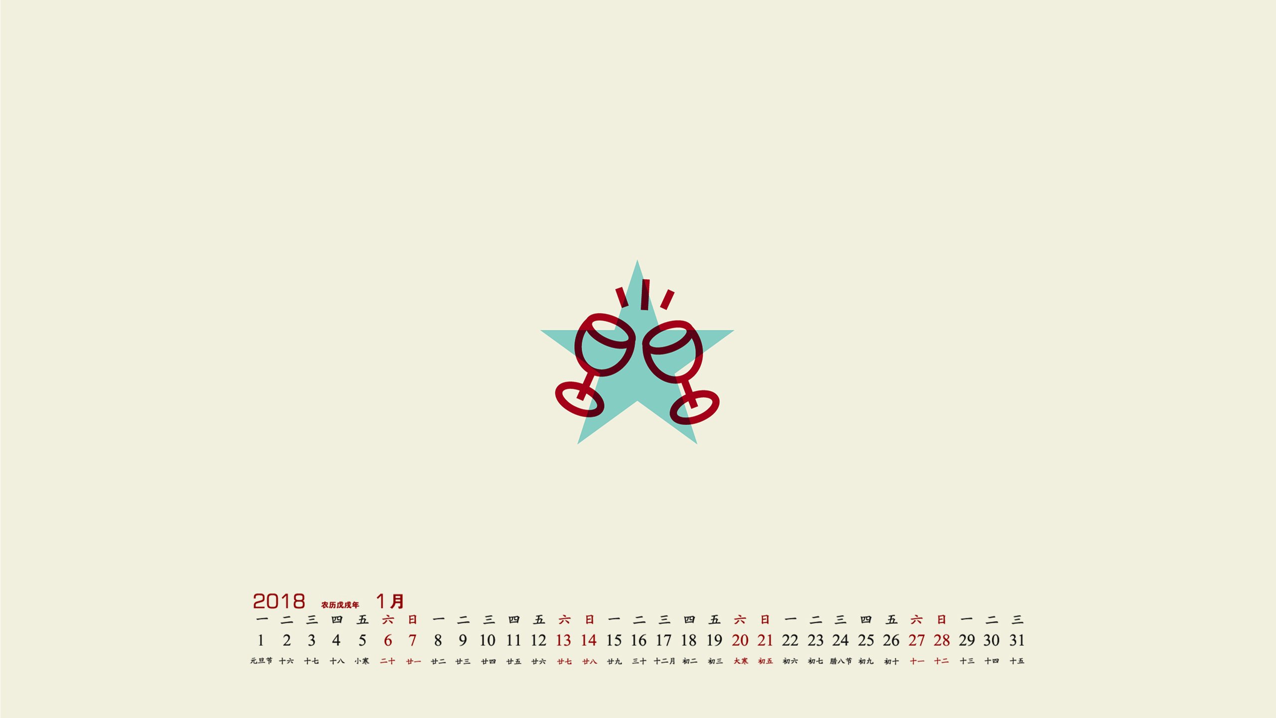 月历,2018年1月