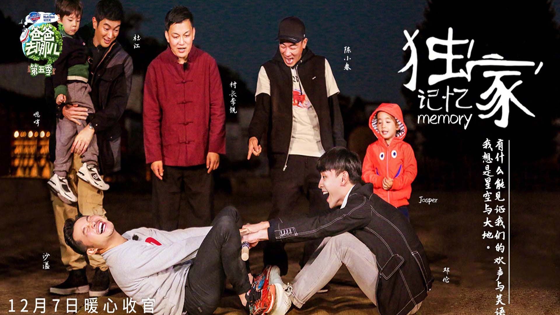 影视,综艺,爸爸去哪儿第五季