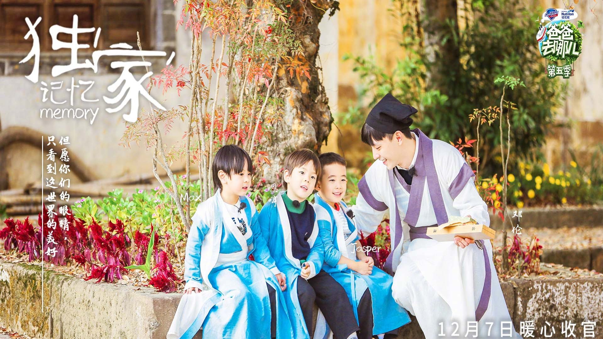 影视,综艺,爸爸去哪儿第五季