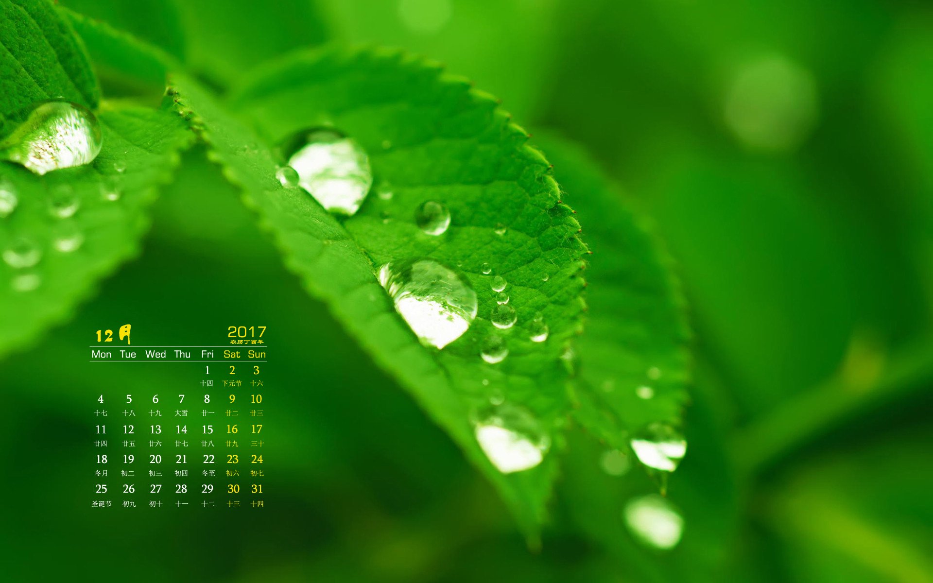 月历,2017年12月