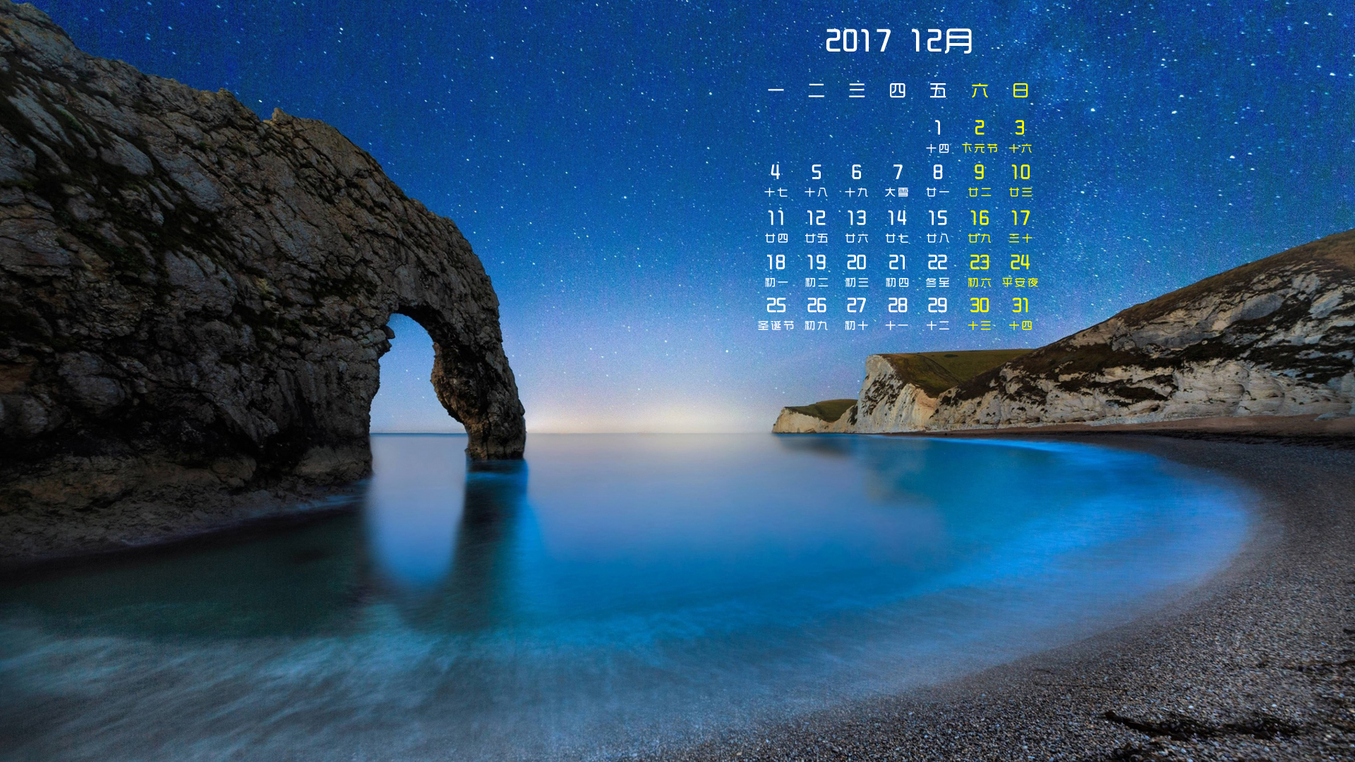 月历,2017年12月