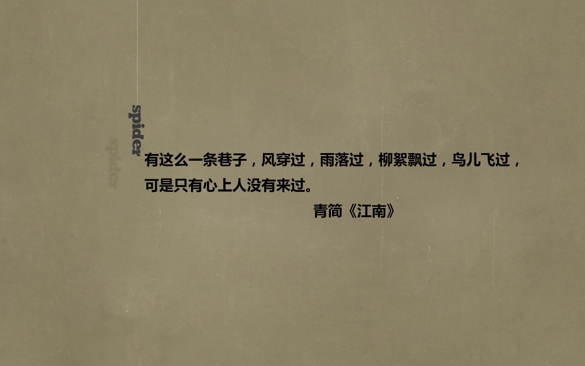 文字,语录,青简,江南