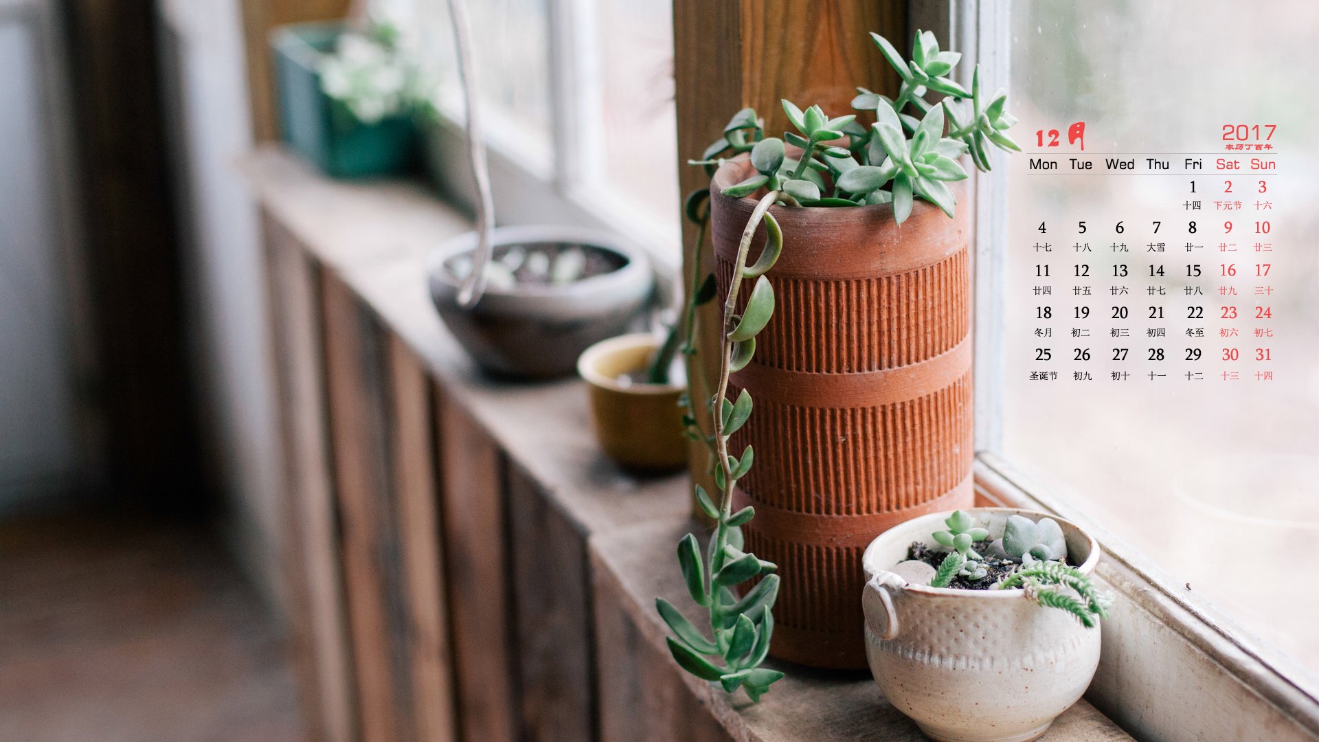 月历,2017年12月