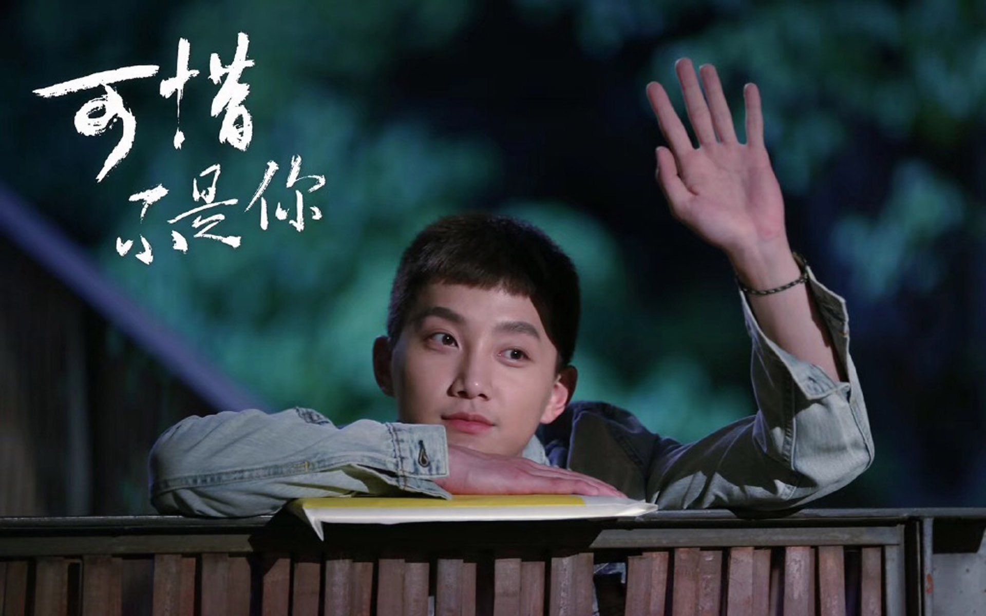 影视,电视剧,可惜不是你