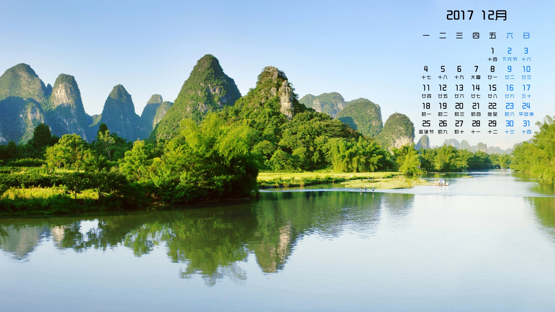 月历,2017年12月