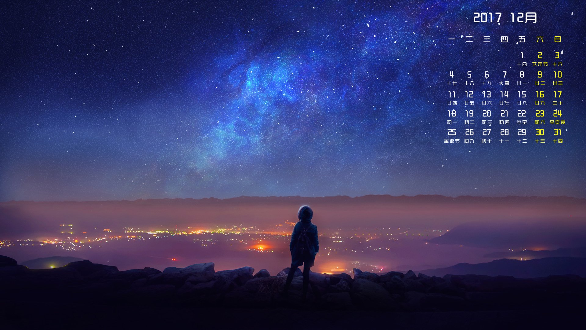 月历,2017年12月
