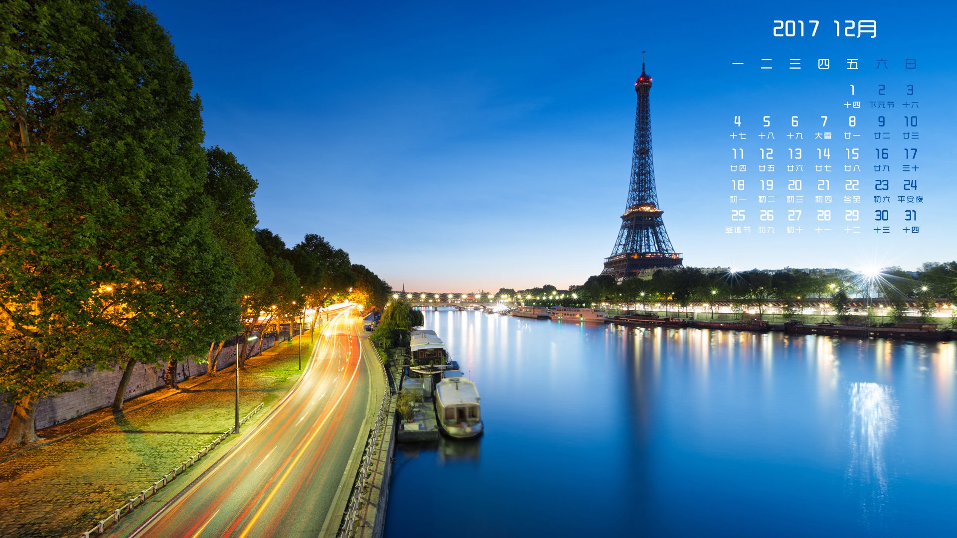 月历,2017年12月