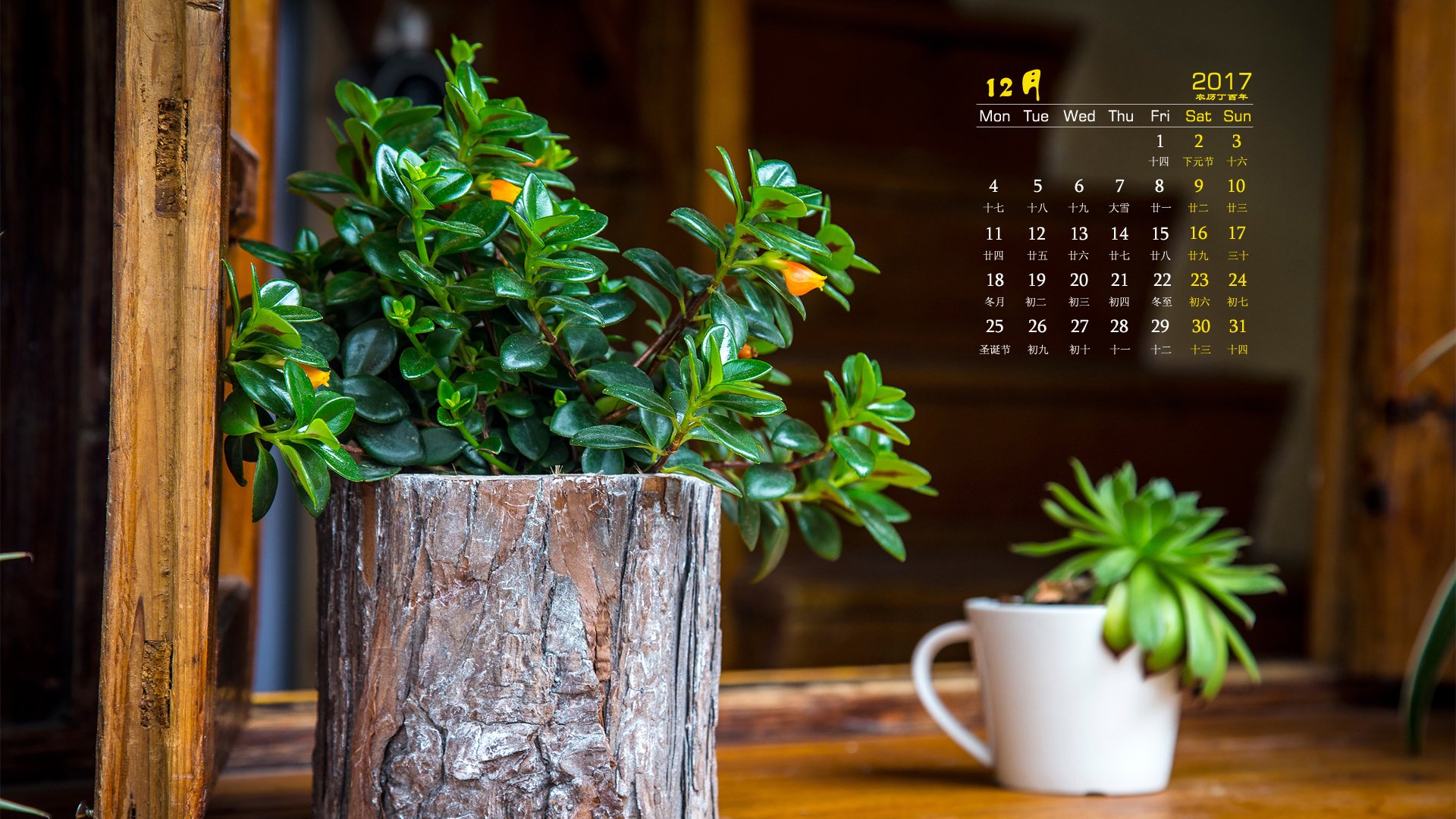月历,2017年12月