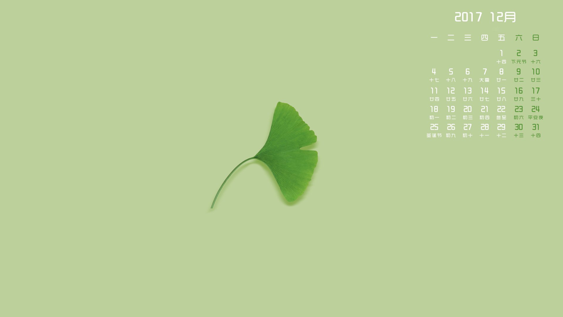 月历,2017年12月