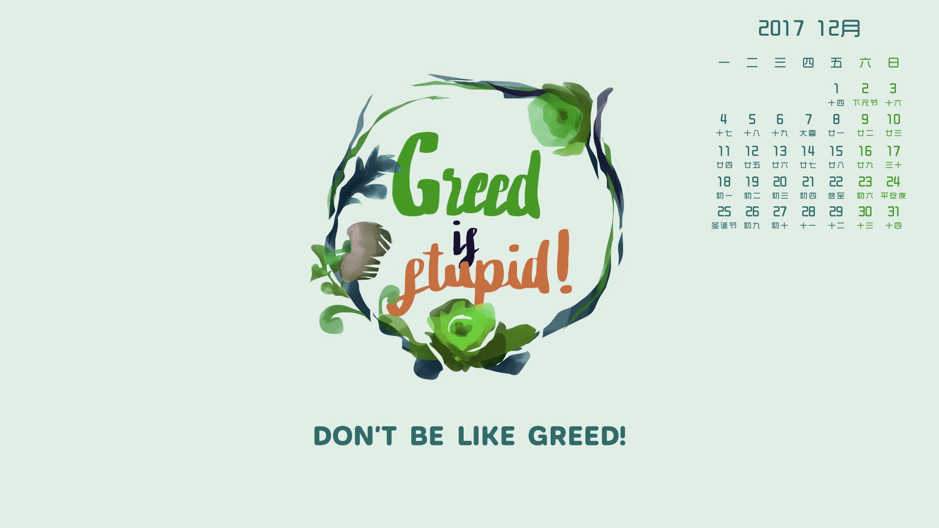 月历,2017年12月