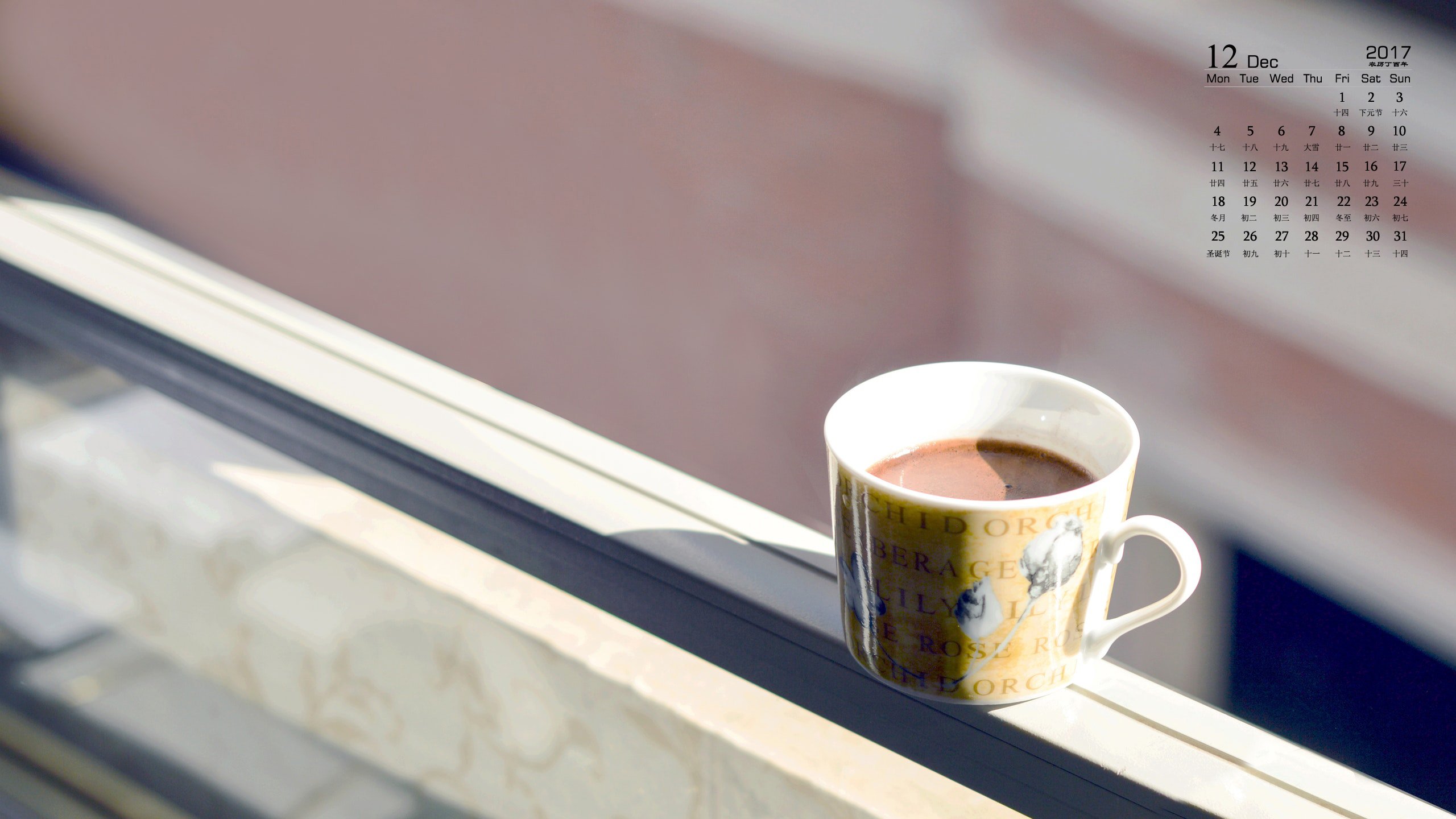 月历,2017年12月