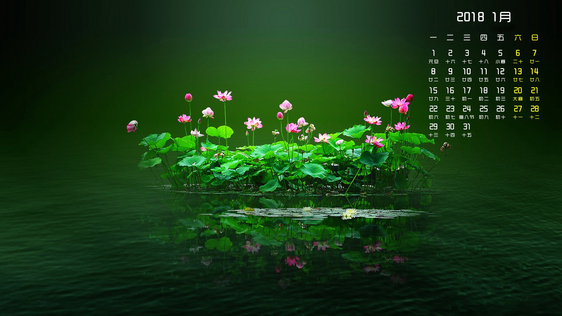 月历,2018年1月
