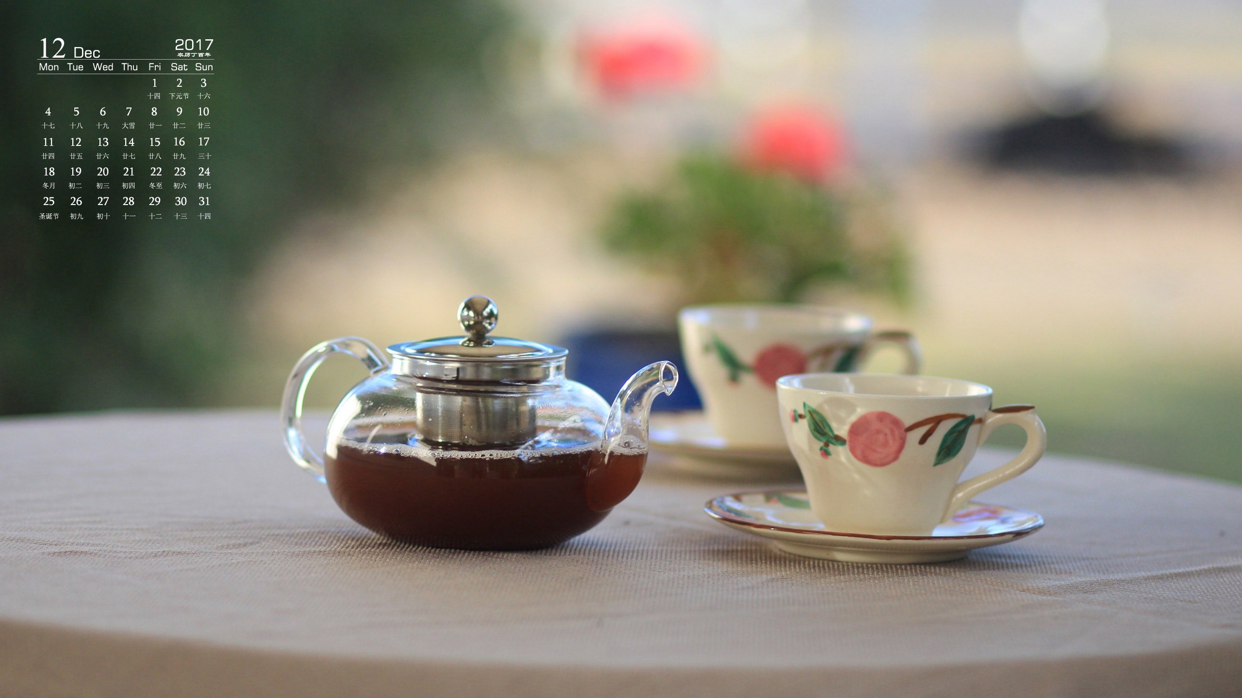 月历,2017年12月