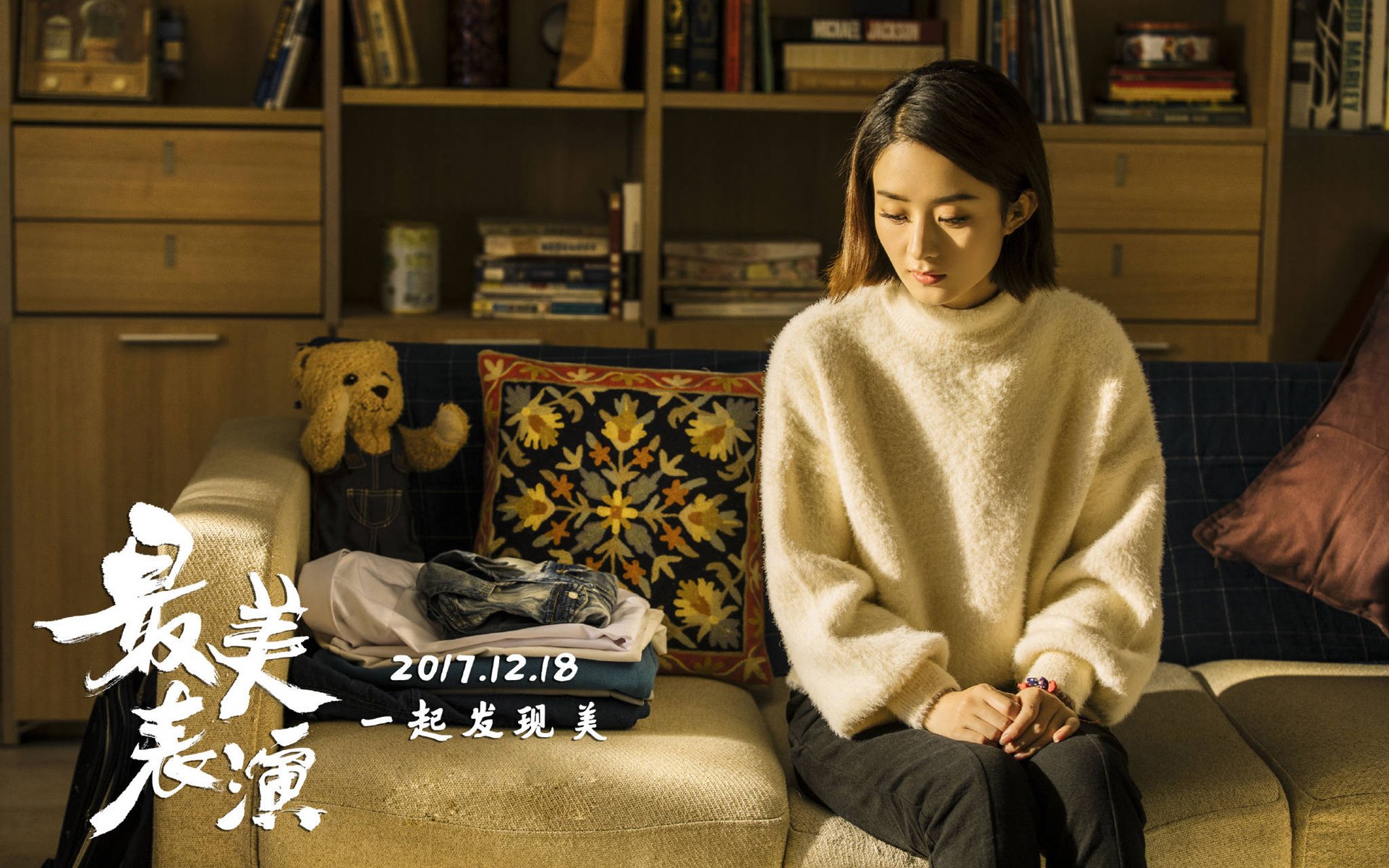 影视,最美表演,赵丽颖