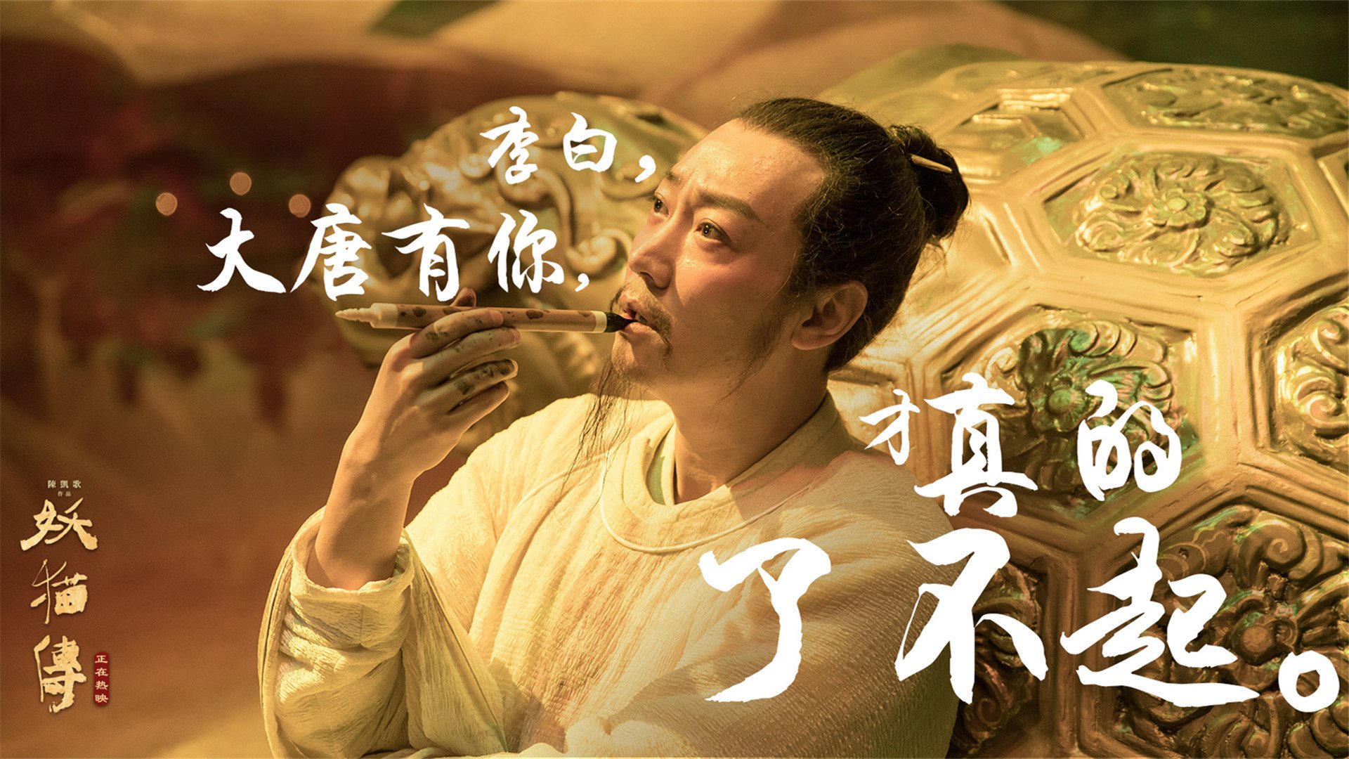 影视,电影,妖猫传