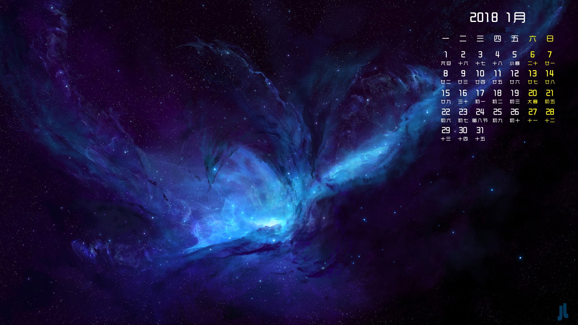 月历,2018年1月