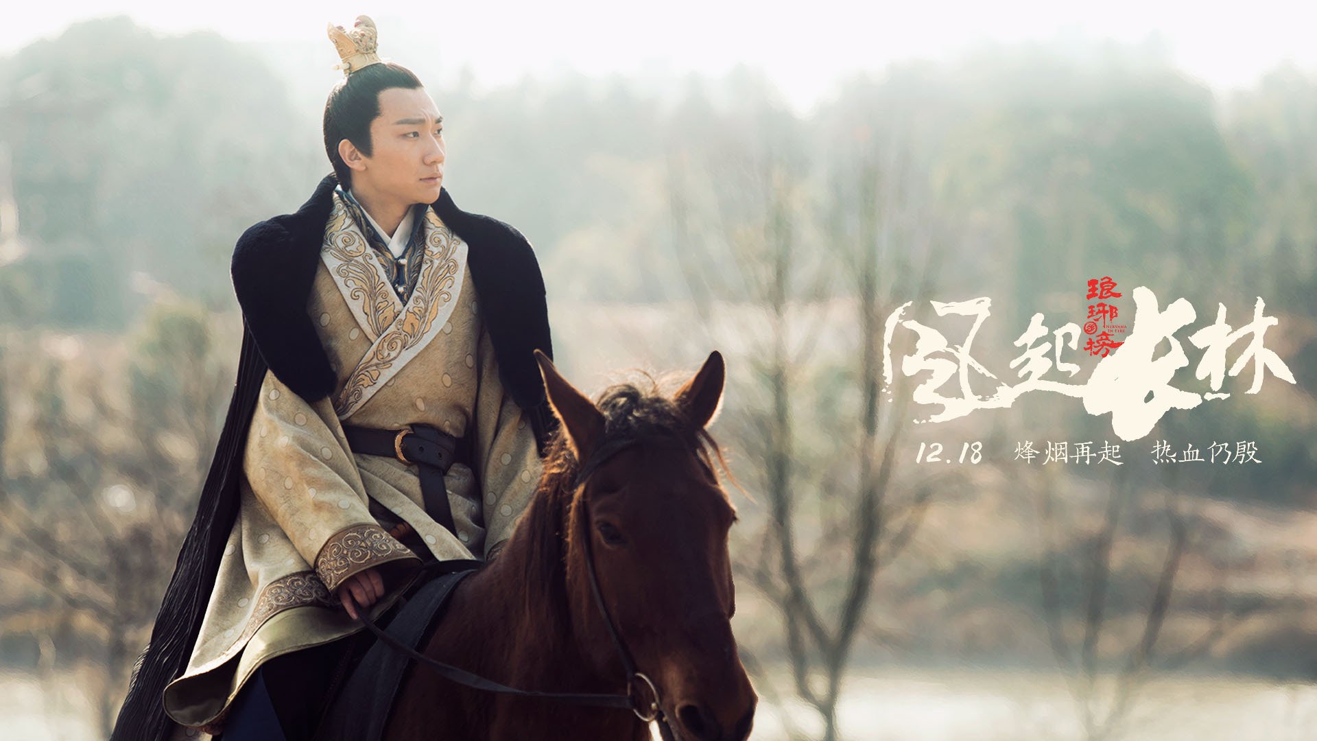 影视,电视剧,吴昊宸,琅琊榜之风起长林