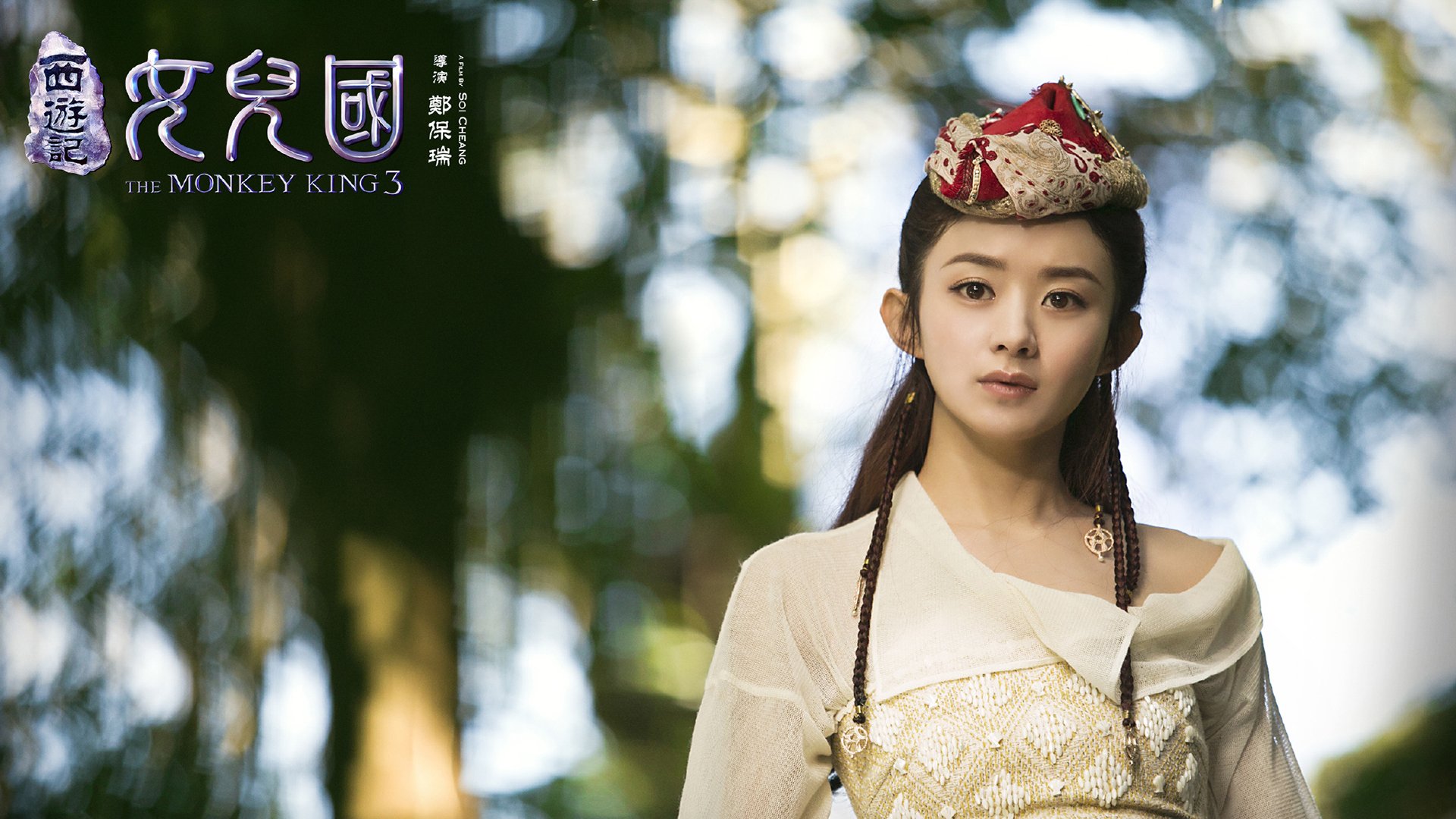 影视剧照,女儿国,赵丽颖