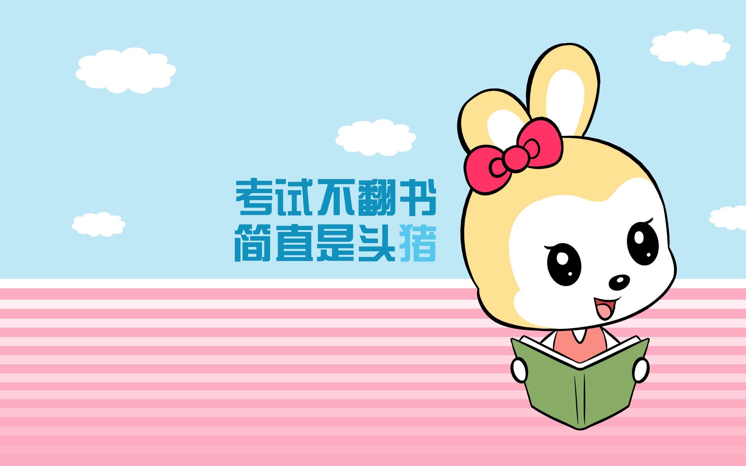 文字,卡通,考试,兔子