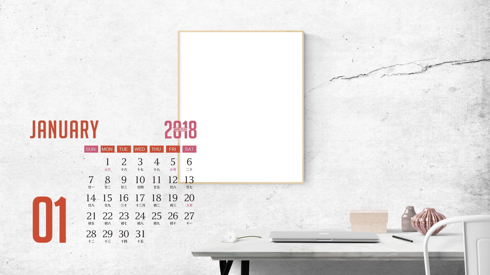月历,2018年1月