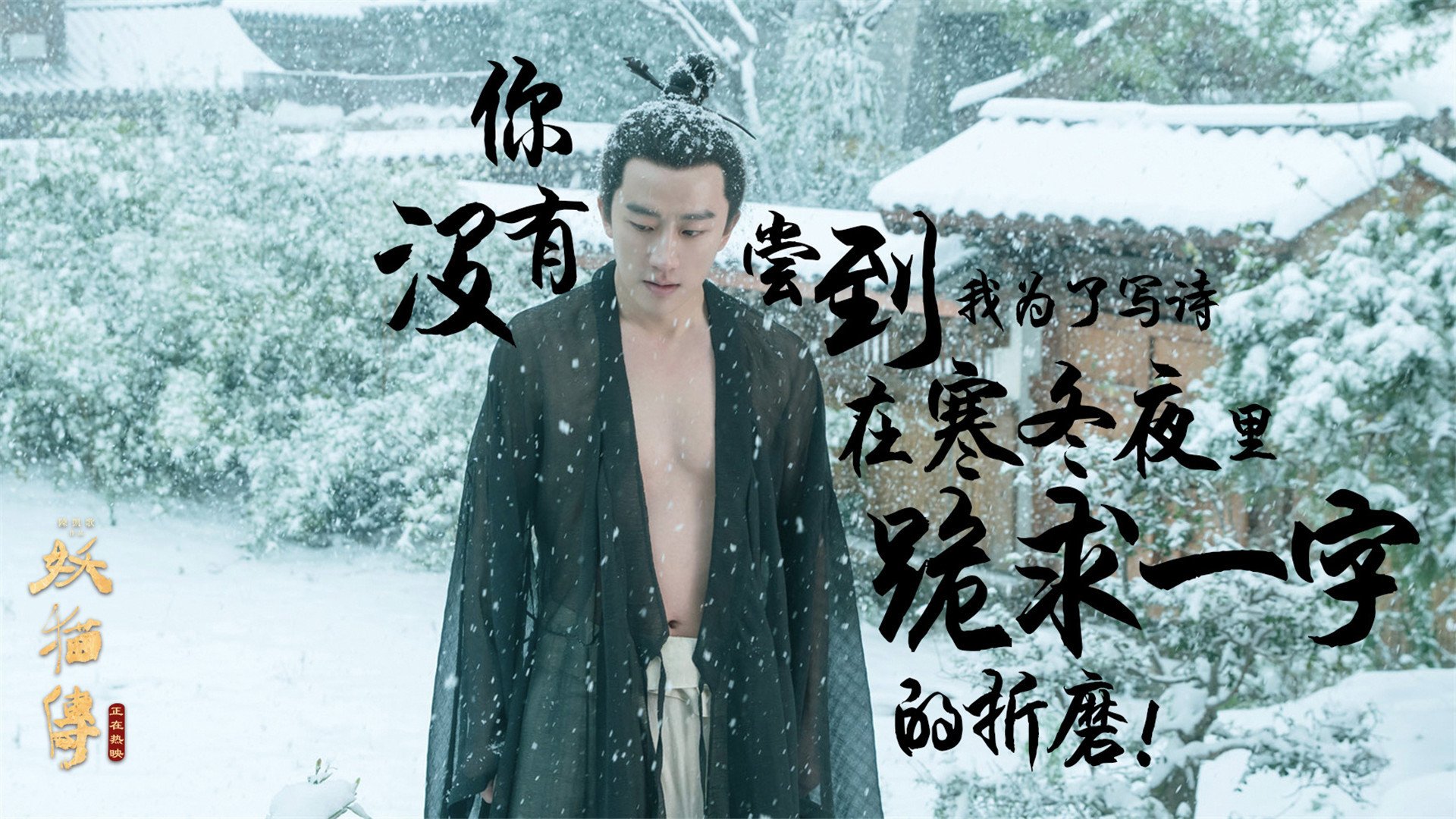 影视,电影,黄轩,妖猫传