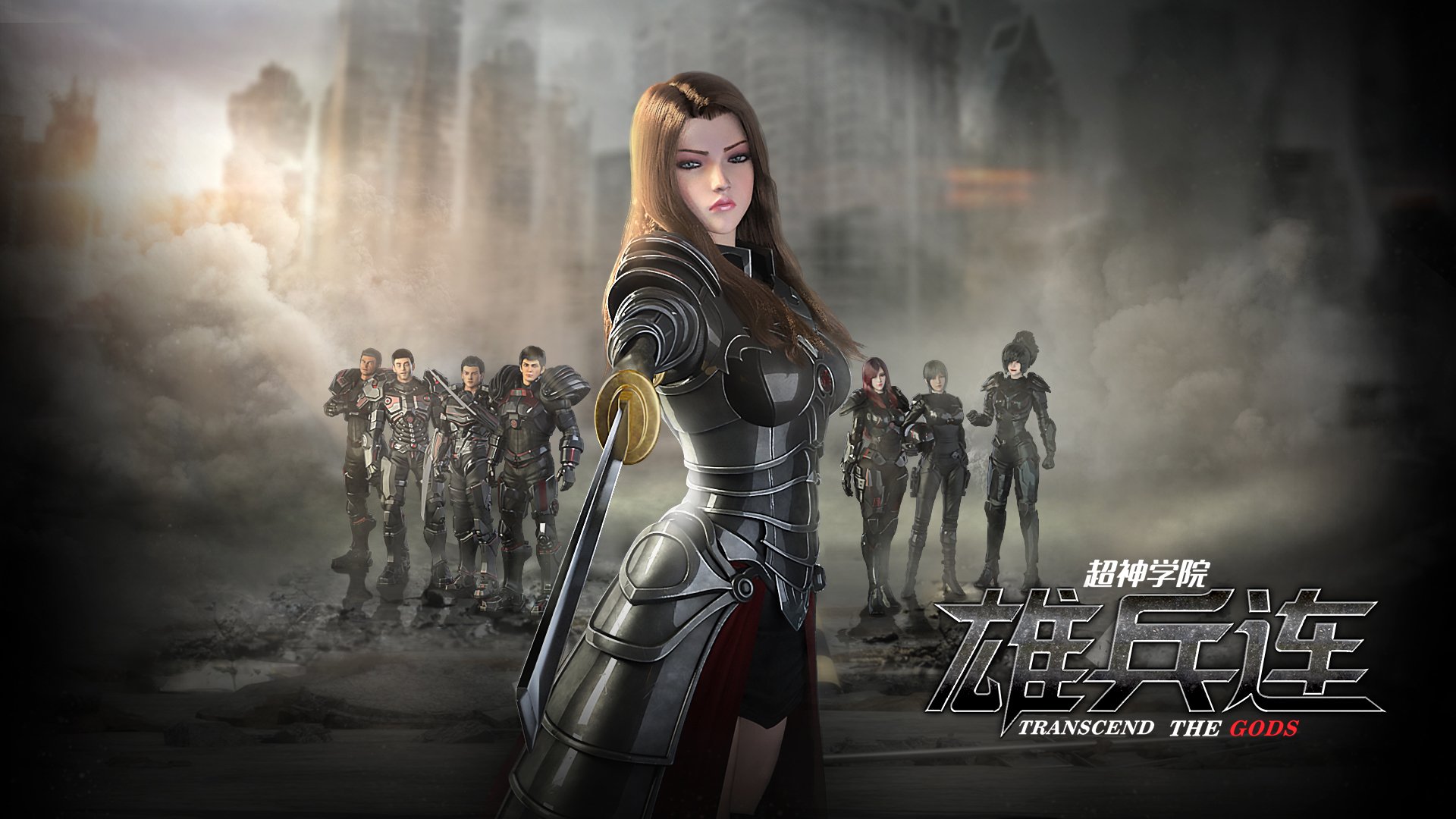 动漫,国漫,超神学院,雄兵连