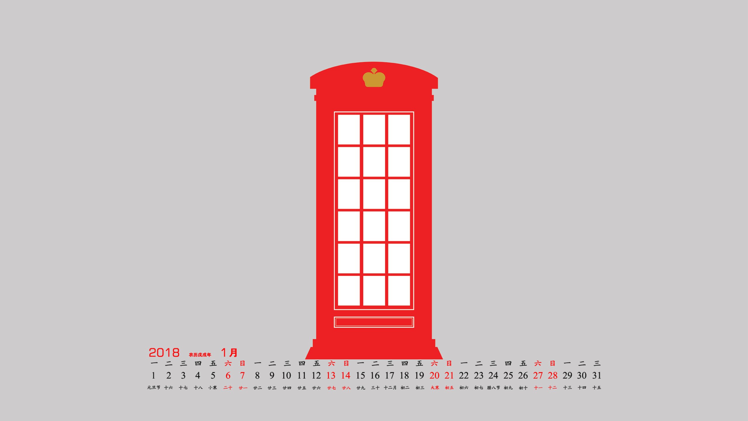 月历,2018年1月