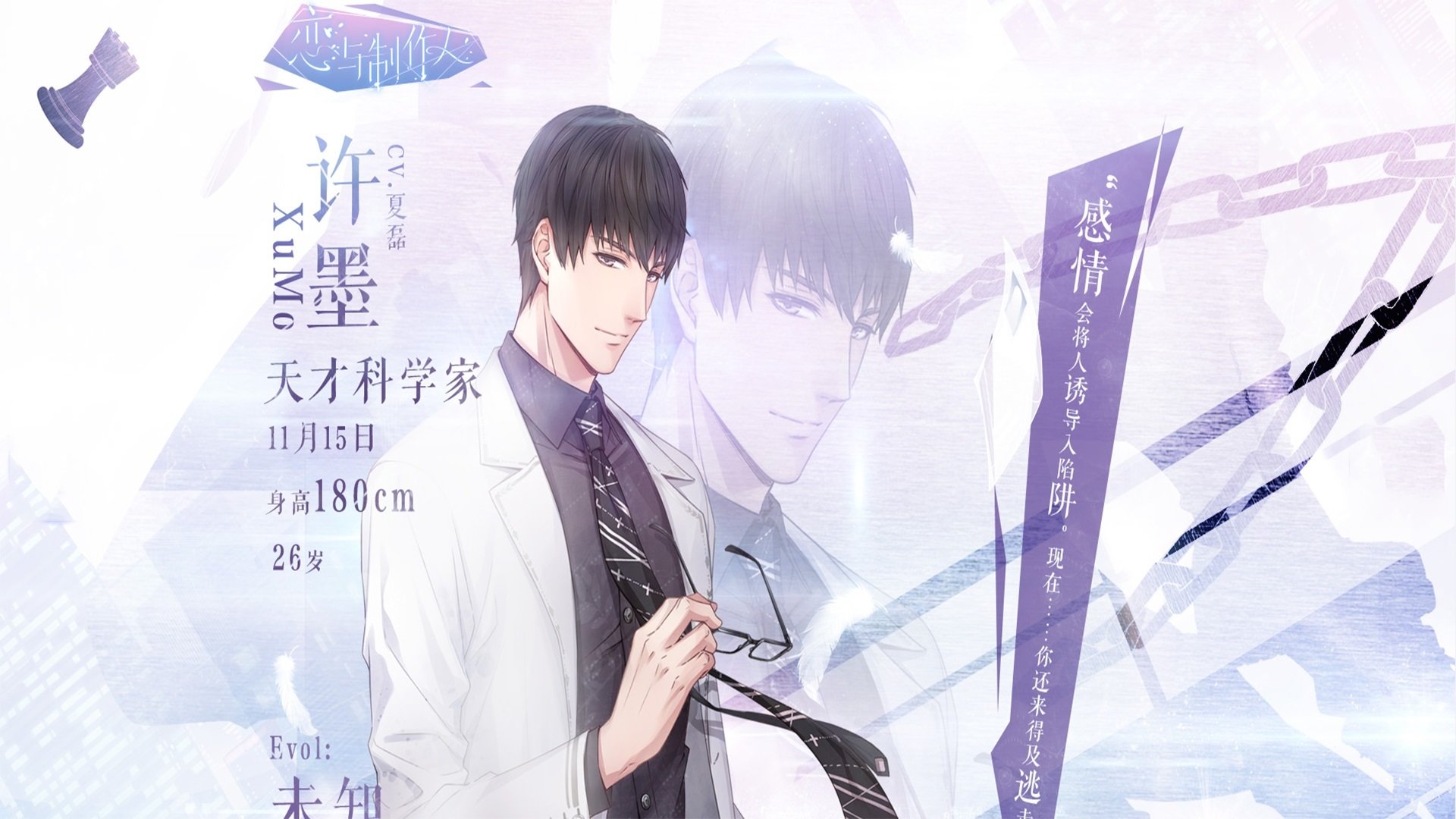 游戏,恋与制作人,手游世界