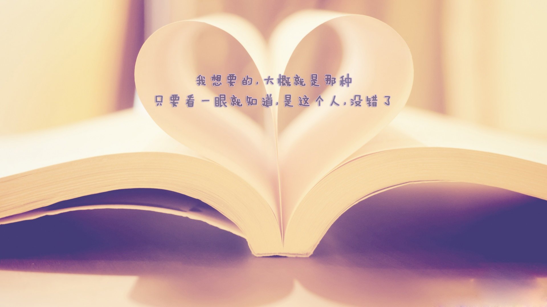 爱情,文字,书,心