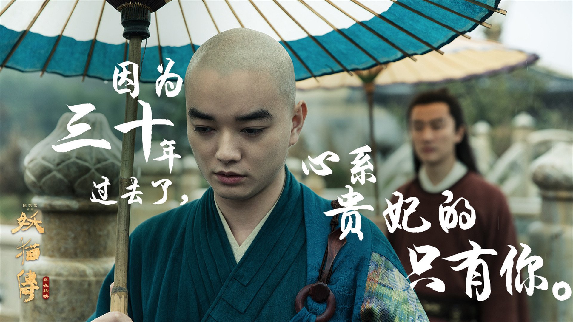 影视,电影,妖猫传