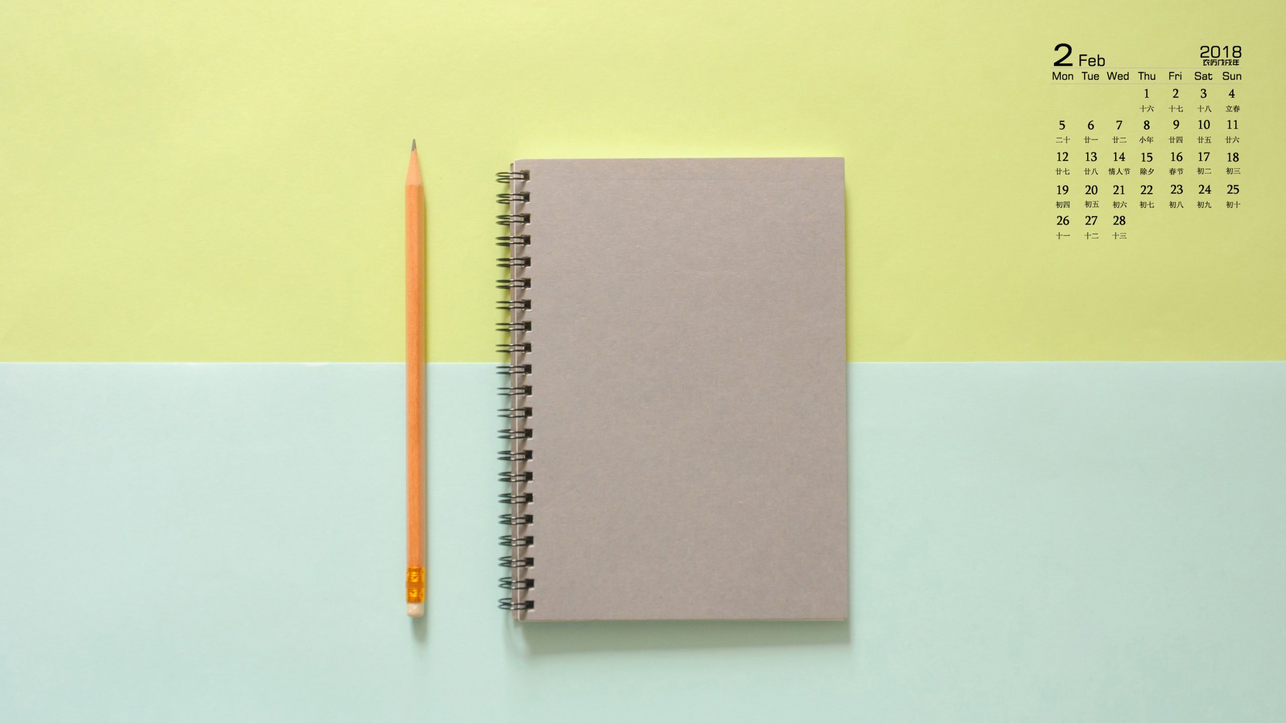 月历,2018年2月