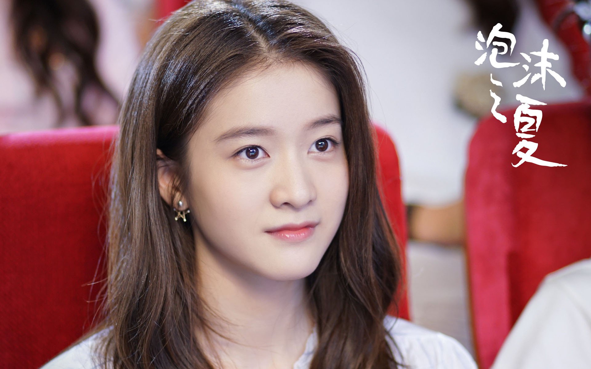 影视剧照,泡沫之夏,张雪迎