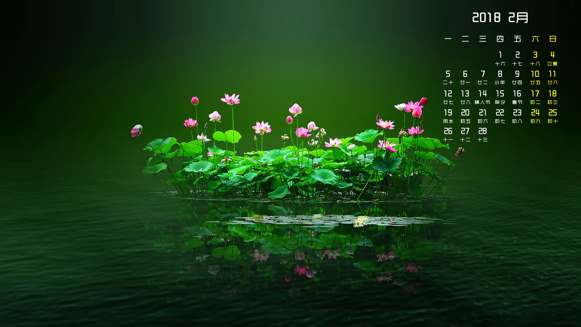 月历,2018年2月