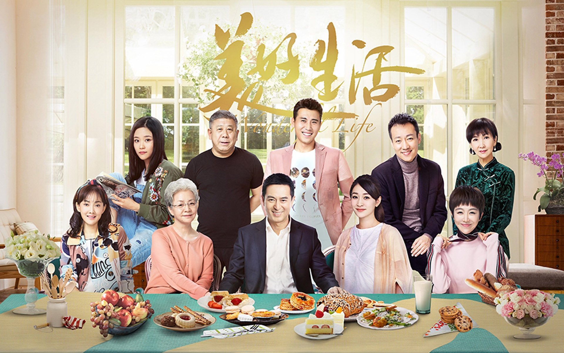 影视剧照,美好生活