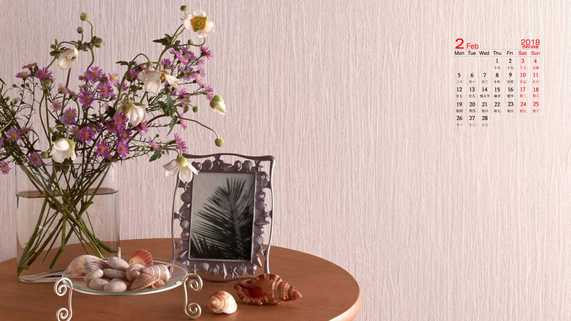 月历,2018年2月