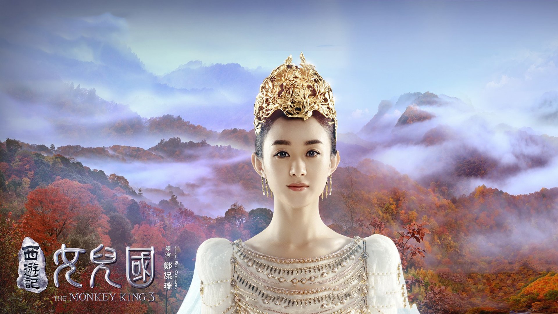 影视剧照,女儿国,赵丽颖