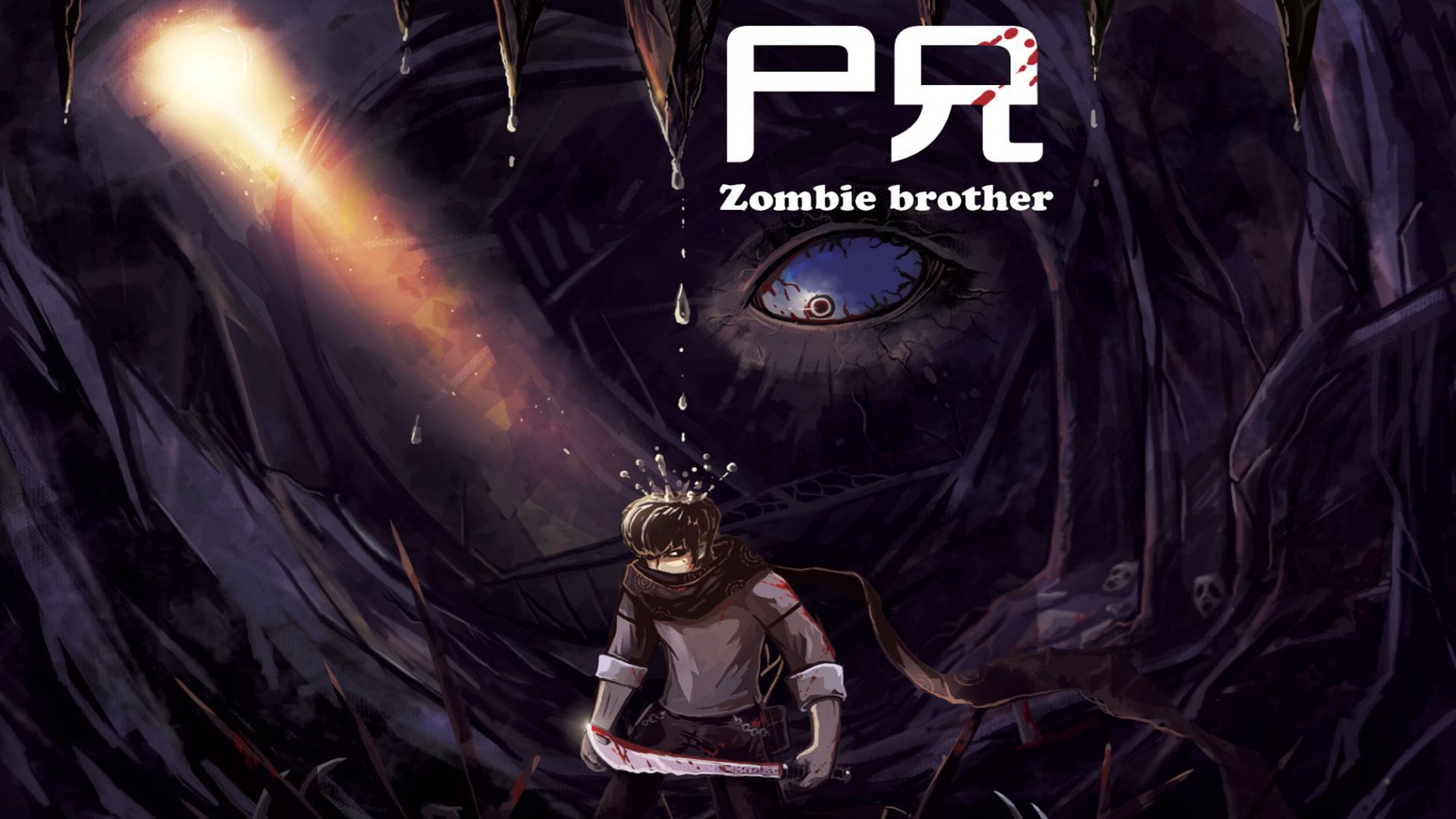 动漫,国漫,尸兄